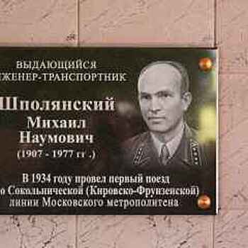 Доску почета в честь инженера-транспортника М.Шполянского установили в электродепо «Северное»