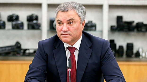 Володин рассказал о новых проектах на 2022 год