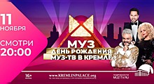 Филипп Киркоров, Полина Гагарина, ANNAASTI, JONY и еще более 20 звёзд поздравят «МУЗ-ТВ» с 26-летием в Кремле!
