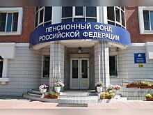 Недвижимость Пенсионного фонда обходится в 5 миллиардов рублей в год