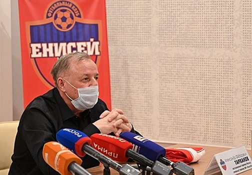 Тарханов возглавил «Енисей» и дал пресс-конференцию в маске
