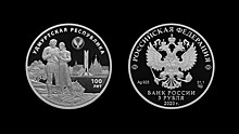 Банк России выпустил монету к 100-летию государственности Удмуртии