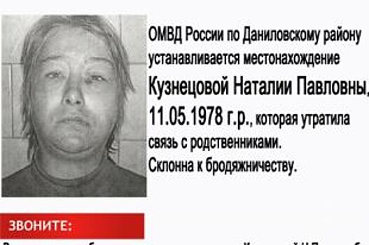 В Даниловском районе ищут 39-летнюю женщину