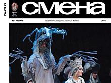 Журнал "Смена" отмечает 95-летие