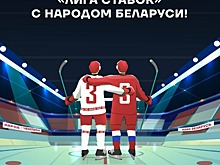 «Лига Ставок» поддерживает народ Белоруссии