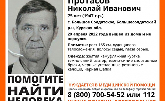 В Курской области ищут 75-летнего мужчину