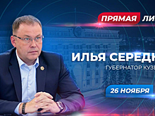 Прямая линия: губернатор Кузбасса ответит на острые вопросы