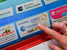 Терминалы Qiwi в Москве перестали принимать платежи
