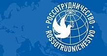 Разбираемся, как в «Россотрудничестве» решили навести порядок