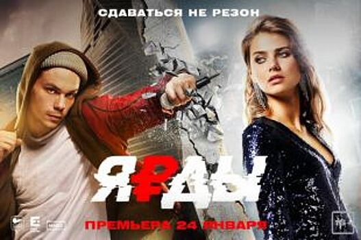 Ставропольцам покажут премьеру фильма «Ярды» о русском рэпере