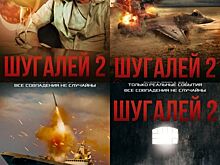 Зрители Коми отметили игру актеров и реалистичность "Шугалея-2"