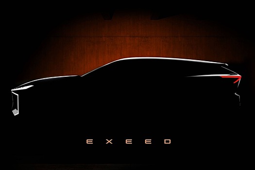 Chery готовит премиальный электрокар под брендом Exeed