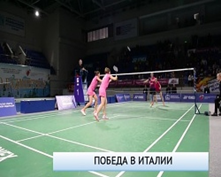 В Милане завершился турнир европейского цикла по бадминтону YONEX Italian International 2017