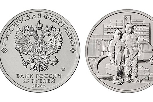 Памятные монеты, посвященные врачам и работникам транспортной сферы, поступили в обращение