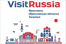 В VII международном туристическом форуме Visit Russia примут участие более 500 представителей регионов России