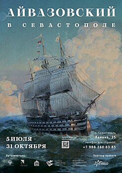 Выставка, посвященная Ивану Айвазовскому, открылась в Севастополе 5 июля