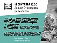 В ЦРК "Художественный" расскажут о первой российской анимации