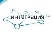 В Воронеже состоится форум «Интеграция»