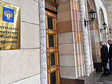 Россия и Украина заинтересованы в сотрудничестве прокуратур