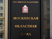 В Подмосковье увеличили бюджет фонда обязательного медицинского страхования