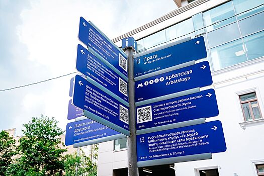 Чем удобны для москвичей и туристов городские указатели с куар-кодом