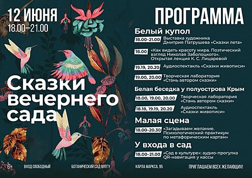 В День города приходи в Ботанический сад ВятГУ!