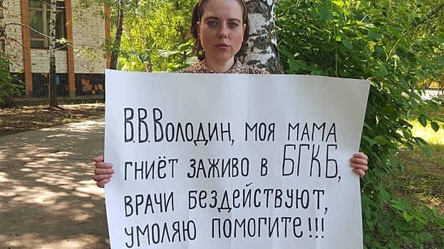Кира Яшкина: «Представители «ЕР» намекали, чтобы я забрала маму с невылеченными ранами домой»