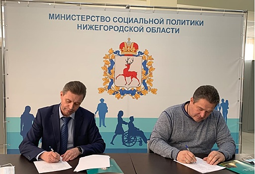 Министерство социальной политики Нижегородской области заключило соглашение о сотрудничестве с Советом отцов Нижнего Новгорода