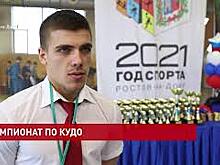 В Ростова-на-Дону состоялось первенство Южного Федерального округа по Кудо
