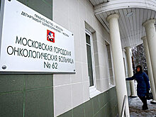 ОНФ попросил Собянина объяснить разброс цен при закупке онкопрепаратов