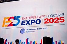 В Екатеринбурге завершается прием заявок на концепцию «ЭКСПО-парка»