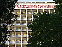 В больнице имени Склифосовского в Москве проводят реорганизацию приемных отделений