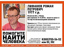 Пропавшего в канун Нового года 39-летнего рязанца нашли живым