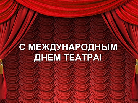 Заместитель Мэра Вологды Вадим Цепа поздравляет театральных деятелей с профессиональным праздником