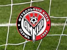 Молодёжная команда "Амкара" потерпела пятое поражение подряд