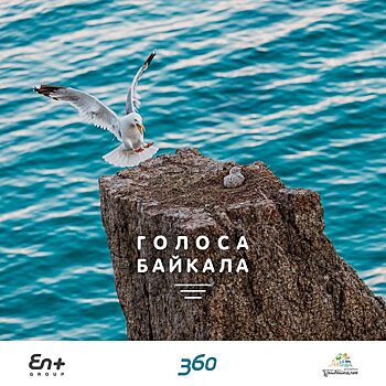 En+ Group записала саундтрек к своему экологическому проекту «360»