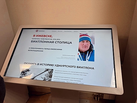 Интерактивный музей биатлона откроют в Ижевске 22 октября