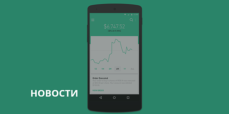 В Robinhood инвестировали $336 млн на улучшение криптавалютной торговой платформы
