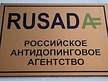 Правительство выделило 1,67 млрд рублей на финансирование РУСАДА