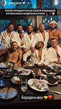 Бывший муж Лерчек после мальчишника с Николаем Сердюковым: «Наш тигр, отдаем в хорошие руки Ксении Бородиной»