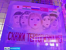 В Калининграде прошёл День солидарности в борьбе с терроризмом