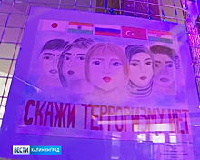 В Калининграде прошёл День солидарности в борьбе с терроризмом