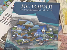 Учебник «История региона» появится в школах с 1 сентября