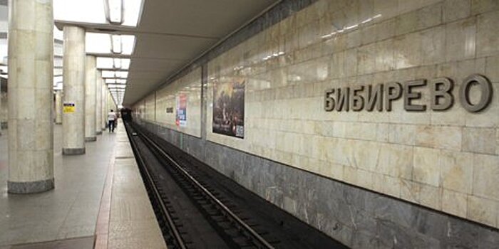 Ремонт эскалаторов на станциях "Полежаевская" и "Бибирево" завершится 31 марта