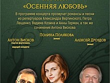 "Осенняя любовь" в Галерее Александра Шилова