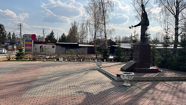 Жители деревни под Наро-Фоминском боятся, что местный мемориал ВОВ будет уничтожен