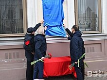 В Казани открыли мемориальную доску в честь летчика-испытателя Бориса Машковцева