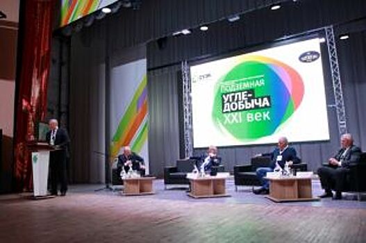 Конференция «Подземная угледобыча ХХI век» проходит в Кузбассе