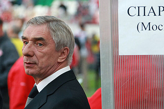 Бывший тренер "Спартака" и сборной России Ярцев скончался на 75-м году жизни