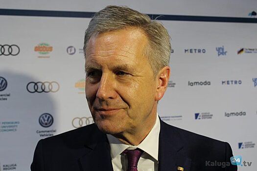 Экс-президент Германии выступил за отмену визового режима на конференции в Калуге